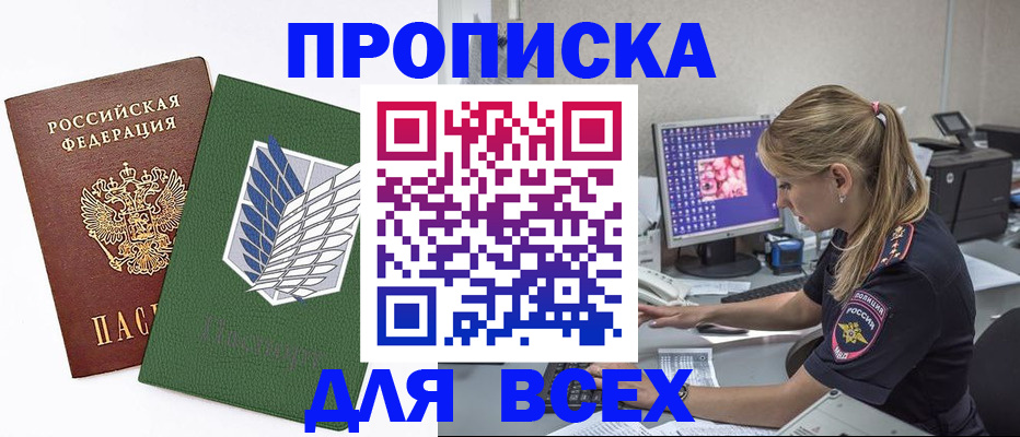 прописка в квартире в Пущино