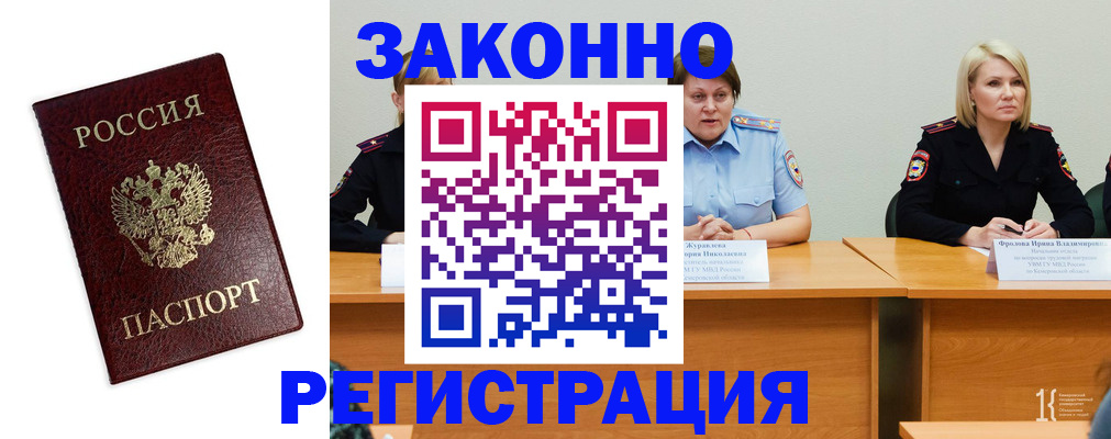 прописка законно в Пущино