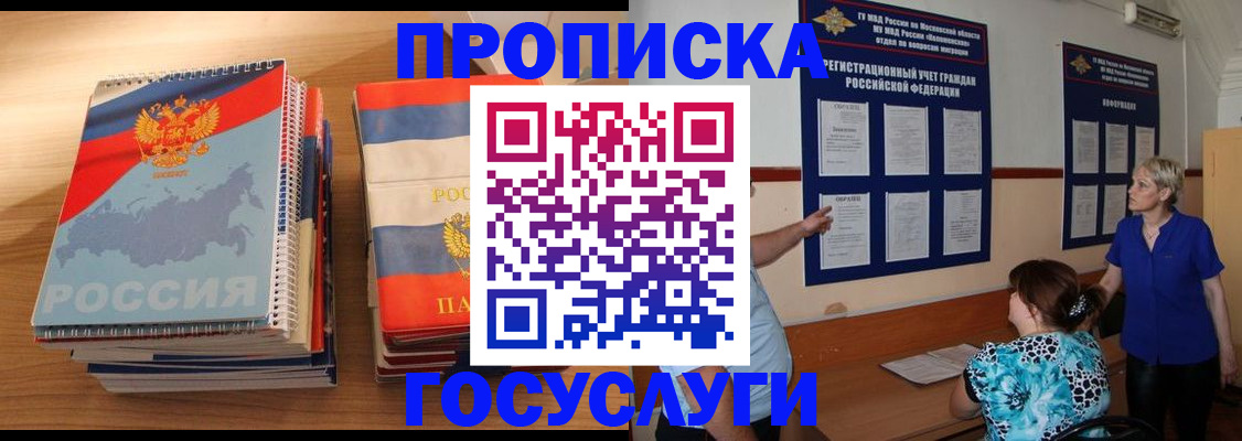 прописка иностранных граждан в Пущино